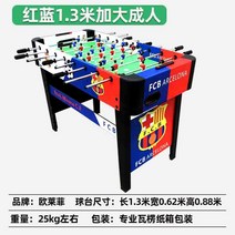 테이블축구 사커 게임기 축구게임 호프집 펍 풋볼, 레드블루 1.3m