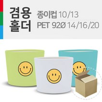스마일 랜덤 3종 에어홀더 1박스 (500개) / 커피 아이스커피 아메리카노 아이스컵 겸용 고급홀더 원두커피