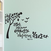 라엘아트 교회 성경 말씀 성구 캘리 컷팅 스티커, 그레이