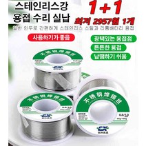 1+1스테인리스강 납땜용 실납 1.0mm 작은 지름 빠른 용접용 보수 실납 각종 금속 리튬 전지 등을 용접 가능 [최저 2957원 1개], 1개 납땜용 실납, 50g-1.0mm