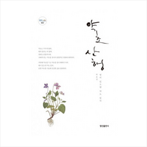 약초산행 + 미니수첩 제공, 박훈정