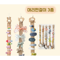 머리핀걸이 인스타육아템 머리삔 데일리헤어핀 보관