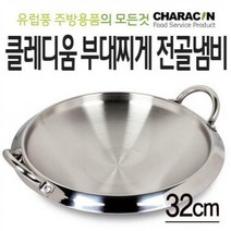 클레디움 부대찌게 전골냄비(32cm)