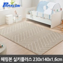 [TR▽5] 어린이용매트 거실매트 베란다매트 캐릭터매트 아기매트 유아매트, ▩▷_ 헤링본 실키 놀이방매트 230x140x1.6cm, ∵본상품∵