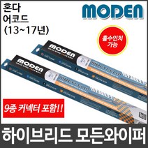 혼다 어코드 (13∼17년) 와이퍼 모든와이퍼, 475mm19인치