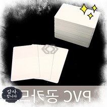 PVC공카드 학원증 회원증 학생증 사원증 인쇄용 출입증 방문증, 단품, 단품