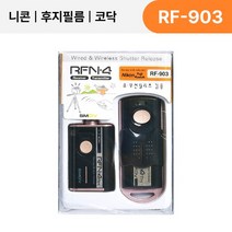 SMDV RFN4 RF-903 니콘 후지 코닥 무선 릴리즈