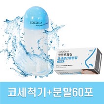 코코후레쉬 수동식 코세정 키트 코세척기+분말60포, 1개