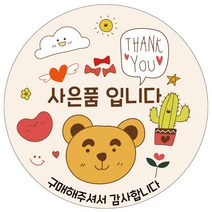 사은품 손글씨 스티커 1000매, 하늘색