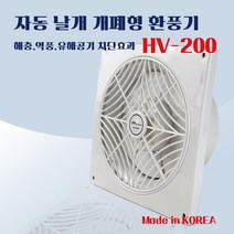 한양테크 환풍기 HV-200 자동개폐식 옥내용 산업용 창문 업소용