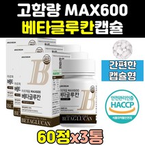 발효 베타 그루칸 글루칸 클루칸 글루간 3세대 3통 효소 효능 캡슐 미생물 베타그루칸 베타글루간 홈쇼핑 베타블루칸 베타클루칸 프리미엄 고함량