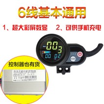 해외발송 (전동스쿠터)36V / 48V 수정 전기 스쿠터 컬러 화면 대시 보드 가속기-10444, 단일옵션, 01.36V 컨트롤러