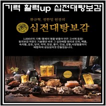 류규혁 정한일 원장의 십전대탕보감 2달분 60포, 2개월(70mlX60포)