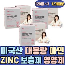 미국산 대용량 아연 ZINC 보충제 증강제 영양제 정 증진 면역력 강화 면역엔 밸런스 활성산소제거 남성 남자 여성 여자 아뻐 높이는 에좋은 많은 이많은 방법 음식 식품 채움 보감