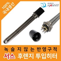 한빛 가열기 일반형 투입히터 1인치 단상 1K 200mm
