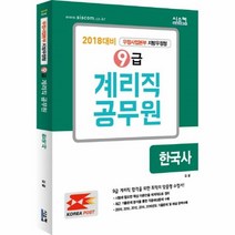 이노플리아 9급계리직 공무원 한국사 우정사업본부지방우정청 2018, One color | One Size@1