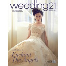 웨딩 21 2월호 잡지 2023년 Wedding 월간 잡지