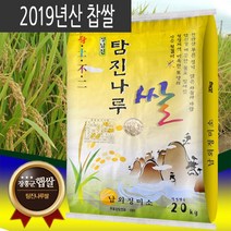 남외양곡영농조합 전남 장흥 2019년산 햅쌀 찹쌀 현미 오분도미 보리 20kg, 1개, 19년 찹쌀 20kg