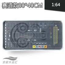 미니 주차장 모형 자동차 다이캐스트 모형 미니카 디오라마 전시 디스플레이 매트 패드, 아이보리 토이 서킷 80x40CM