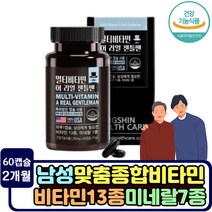 두달 60캡슐 남자 종합 영양제 20대 30대 40대 직장인 군인 멀티 비타민 추천 포맨 신랑 철분 엽산 면역력 강화 아연 뼈건강 비타민d b1 b2 b6 50대 60대 70대