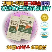 중년 남성 남자 아빠 간건강 활력 밀크씨슬실리마린 간에좋은 영양제 30대 40대 50대 60대 중년층 장년층 노인 시니어 할아버지 밀크시슬 비타민B군컴플렉스 엉겅퀴 아연 이뮨 면역