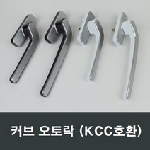 커브 오토락 KCC오토락 손잡이/핸들/락커/kcc오토락, (우측)대형화이트