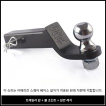 트레일러 후크 범용 트레일러 암 견인장치 캠핑카 카라반 이동장치