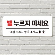 DAYA 붙이는 매장 안내판 문 사무실 문패 팻말 표지판 포맥스인쇄 현판 노크 벨누르지마세요, 25. 우리 가족 캠핑중