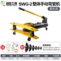 파이프 밴딩기 철근 동관밴더 벤딩기 벤더 동파이프 절곡기 유압, swg-2(22-60)