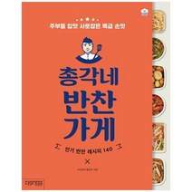 [싸이프레스]총각네 반찬가게, 없음