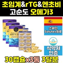 트루 에코 알티지 rtg 조임계 오메가3 클린 트루 슈퍼 오일 프리미엄 액상 대용량 오메가쓰리 퓨어 동물성 부스터 고용량 성인 고함량 직구 영양제 홈쇼핑 혈행개선