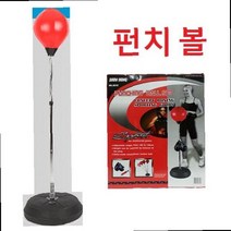 가정용샌드백 복싱펀치볼 스탠드샌드백 권투용품 스트레스풀기 해소 펀칭볼 격누기 운동