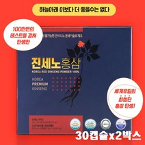 진세노홍삼 천연100%홍삼 홍삼분말 캡슐 홍삼진세노사이드 국내산 부모님 명절 추석 설날 선물세트 추천 사은품 복권 농축액 사포닌듬뿍 어르신 250mgx 60캡슐, 250mgx60캡슐x2박스-연금복권-5장
