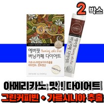 가르시니아 커피 다이어트 수용성 hca 그린커피빈 추출물 마시는 캄보시아 가르니시아 가르시아나 캄보지아 분말 스틱 여성 20대 30대, 2통, 30포
