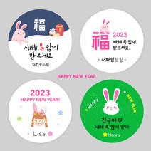 [스프링데일] 새해 신년 설날 토끼 2023 답례 소량 스티커 주문제작