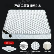 가성비 매트리스 침대 일체형 허리에좋은 매트리스, 800mm(너비)X1900mm(길이), 흰색 두께 20cm