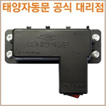 태양자동문 트랜스/SUN-3500/SUN-4000(태양 전용), SUN-3500