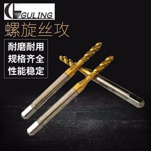 드릴 탭 오리지널 GULING 티타늄 도금기 사용 나선사 공격함 M3X05TINSP 스틴 가능 맟춤제작 2743711985, M2*0.4 정밀도 P1