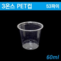 3온스 아이스투명컵(시음컵 투명시음료컵)PET투명컵/ 100개