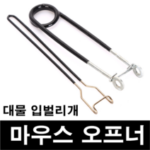 [아프리카피싱] 가물치 입벌리개 마우스 오프너 루어낚시 프로그 입벌리개, 7.레인보우(바늘빼기)