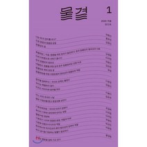 물결 (계간) : 겨울호 [2020] : 창간호, 두루미
