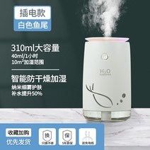 가습기추천 자연기화식 사무실가습기 자연식 가열 스마트 방건조할때 가정용 조용한 가열식가습기 가습기 54, 사일런트 피쉬 테일 화이트 플러그인 모델 보수 6