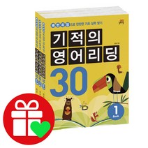 기적의 영어리딩 30 세트, 단품