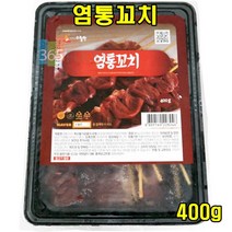 아름다운정성 염통꼬치 400g 꼬치구이 즉석식품 렌지쿡 에어프라이어 캠핑 야외바베큐 1인용 고기반찬 차박 닭고기 닭요리, 6개