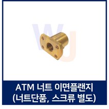 TM스크류 너트 ATM원형플랜지 ATM18 우나사 ATM18좌나사 (스크류 별도), ATM18 좌나사