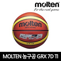 MOLTEN Korea 고무 농구공 모음 ( 보급형 교재용 레져용 연습용 )
