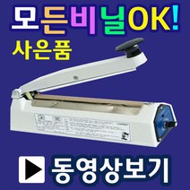 2초실링 예열이필요없는 실링기 실링포장기계 비닐접착기 비닐실링기 드립팩포장 드립백포장 원두커피포장 드립백실링 가정용비닐접착기 가정용밀봉기 탁상용실링기 순간접착기 러브러실링기, 6.SK310-2mm