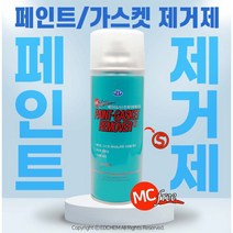 페인트 제거제 리무버 스프레이 차량 자동차 벽 욕실 얼룩 클리너 수성 유성 락카 본드 접착제 껌 제거 방법, 2개