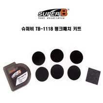 슈퍼비 자전거 사이클 TB-1118 펑크 패치 키트