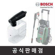 보쉬 고압세척기 악세서리 - 고압세제노즐 550ml